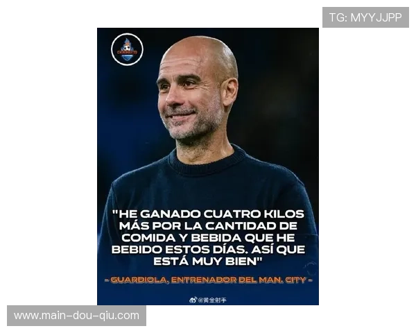 瓜迪奥拉警告球员体重管理：超标三公斤将缺席比赛